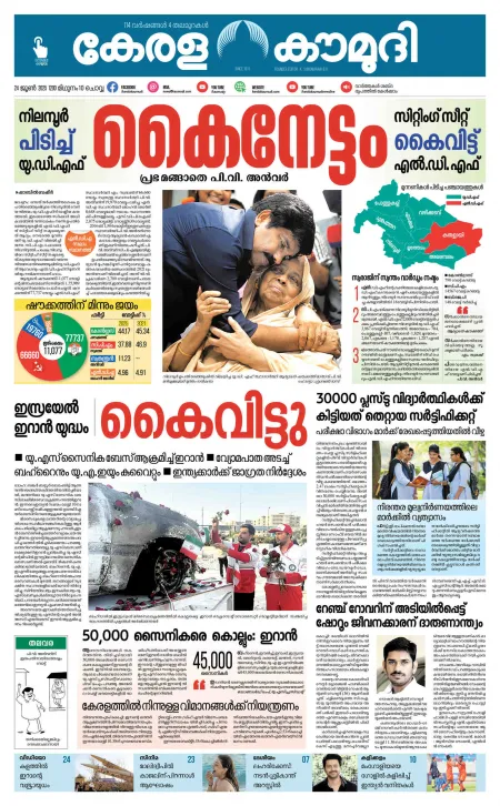 Kaumudy Epaper